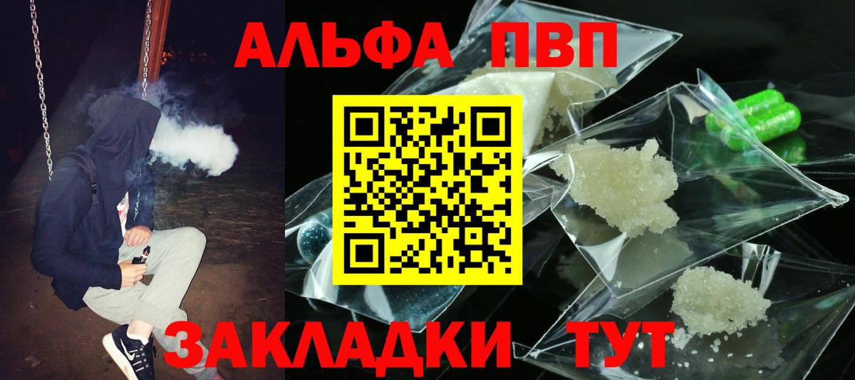 Alfa_PVP Crystall Жигулёвск