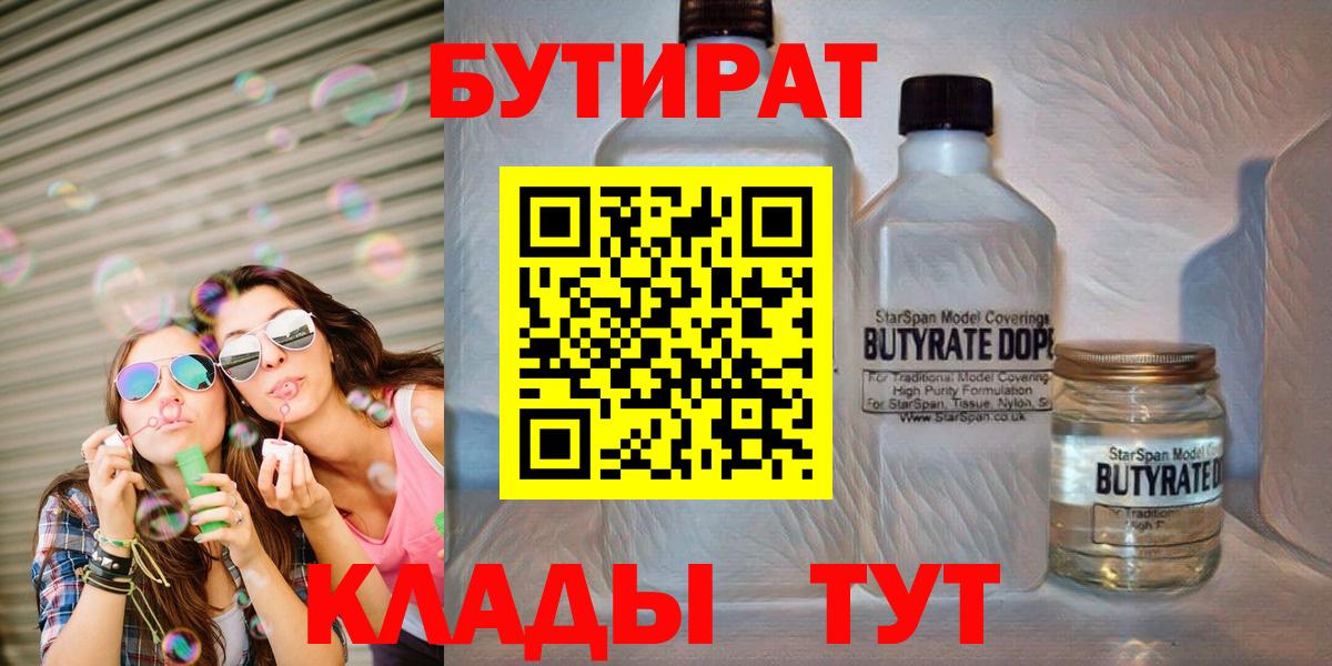 Бутират вода  Бутират  Жигулёвск  Вход с VPN 