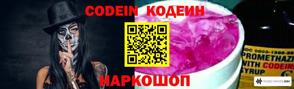 закладки  Кодеин напиток Lean (лин)  Вход с VPN  Жигулёвск 