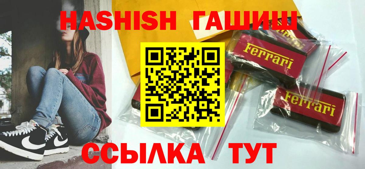 ГАШ  ГАШИШ hashish  Вход с VPN  Жигулёвск 