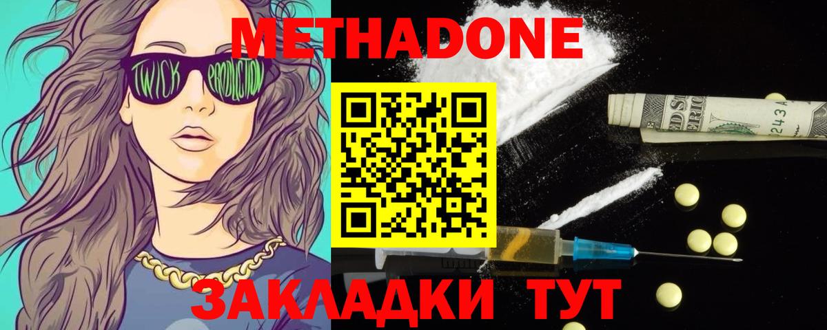Метадон мёд    как войти  Жигулёвск  МЕТАДОН кристалл  Вход с VPN 